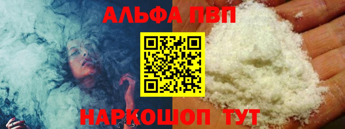 Alpha PVP Соль Тверь