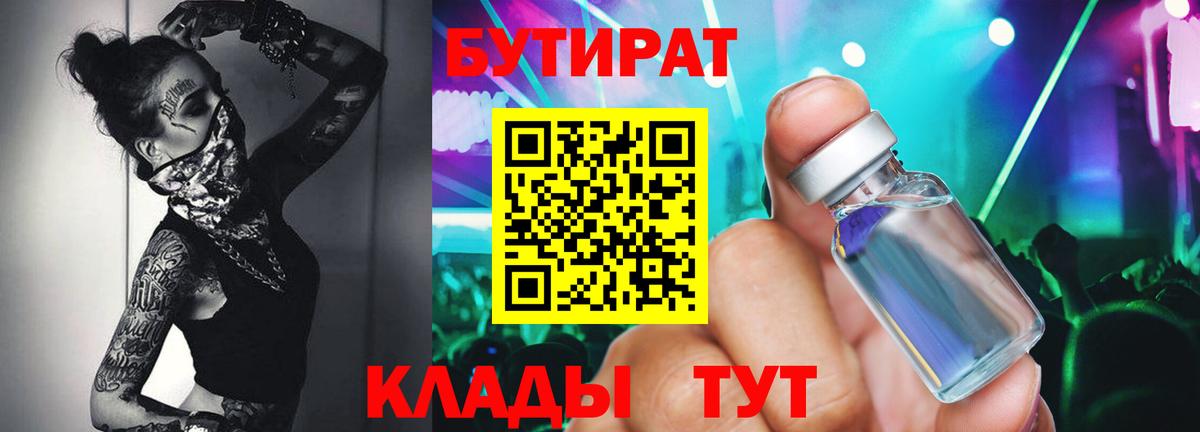 БУТИРАТ бутандиол Тверь