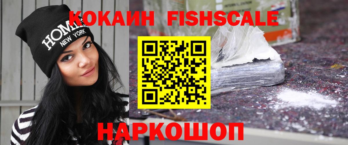 Тверь  КОКАИН Боливия  Вход с VPN  COCAIN Fish Scale 