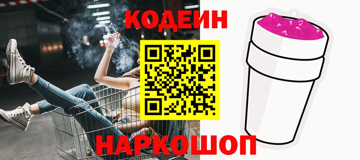 Codein напиток Lean (лин)  Кодеин напиток Lean (лин)  Тверь  Вход с VPN 
