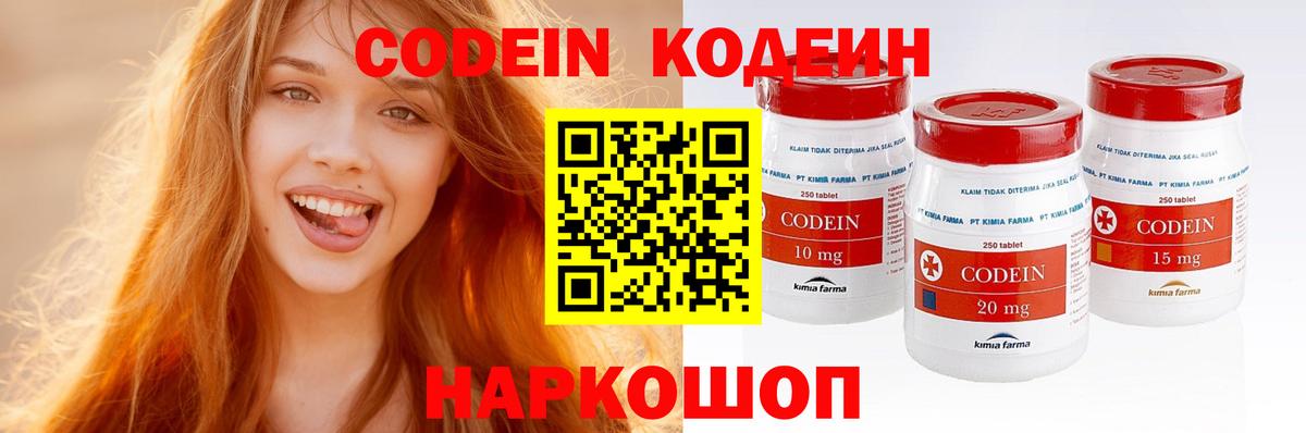 Кодеиновый сироп Lean Purple Drank Тверь