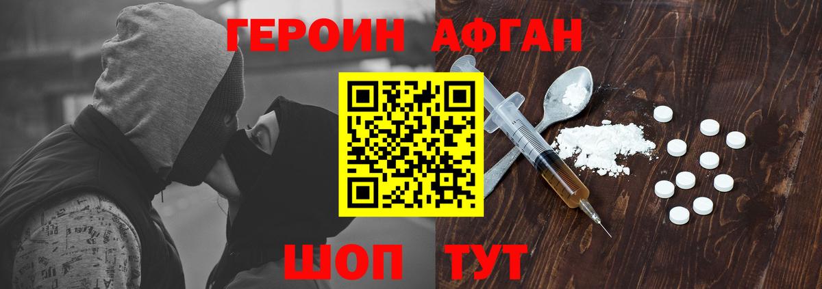 ГЕРОИН Heroin Тверь